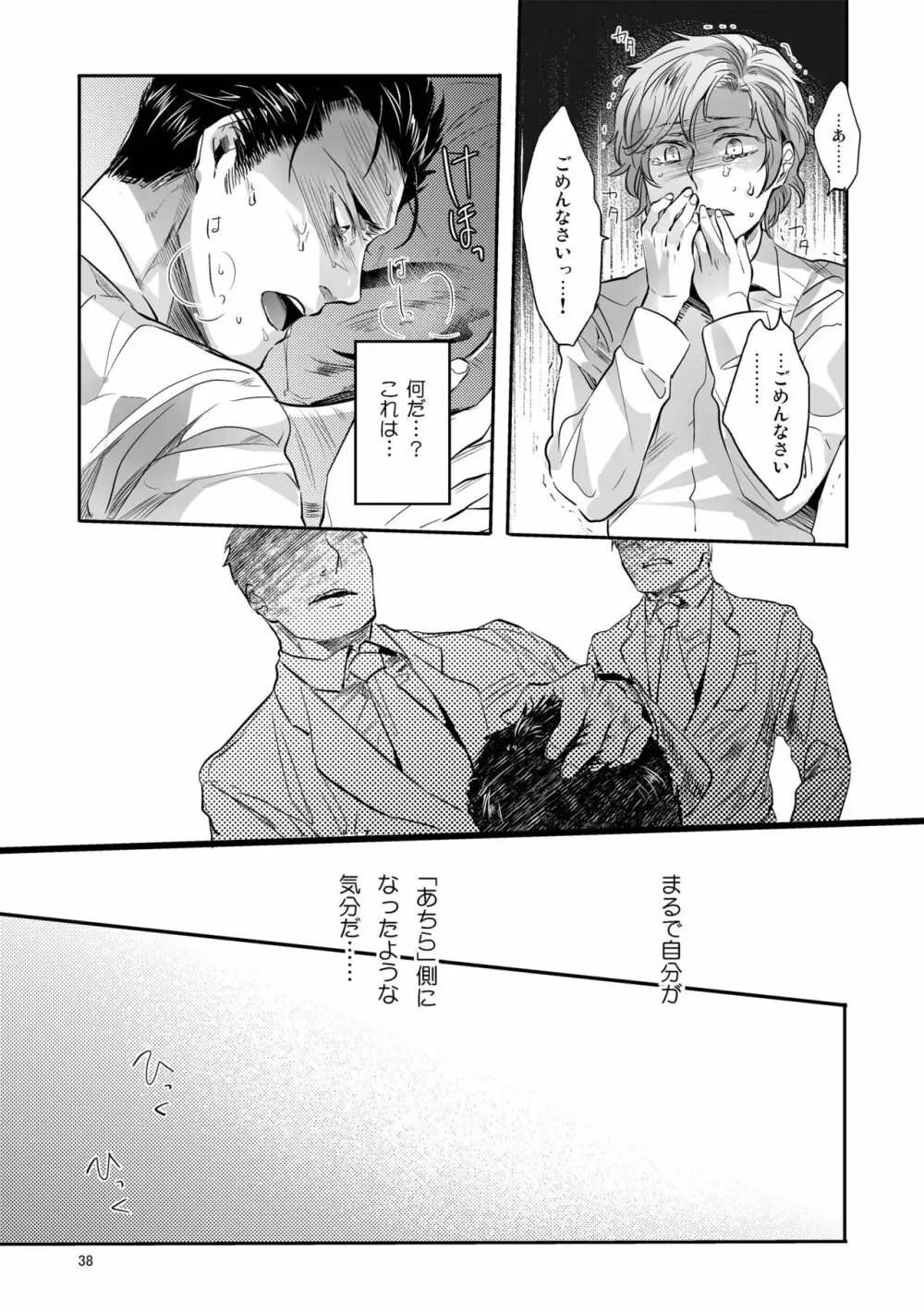 偏愛の鉄線 - page78