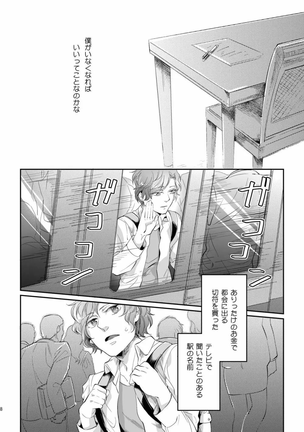 偏愛の鉄線 - page8
