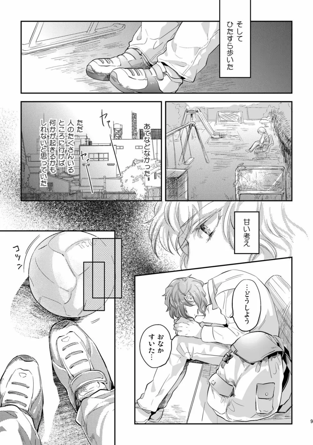 偏愛の鉄線 - page9