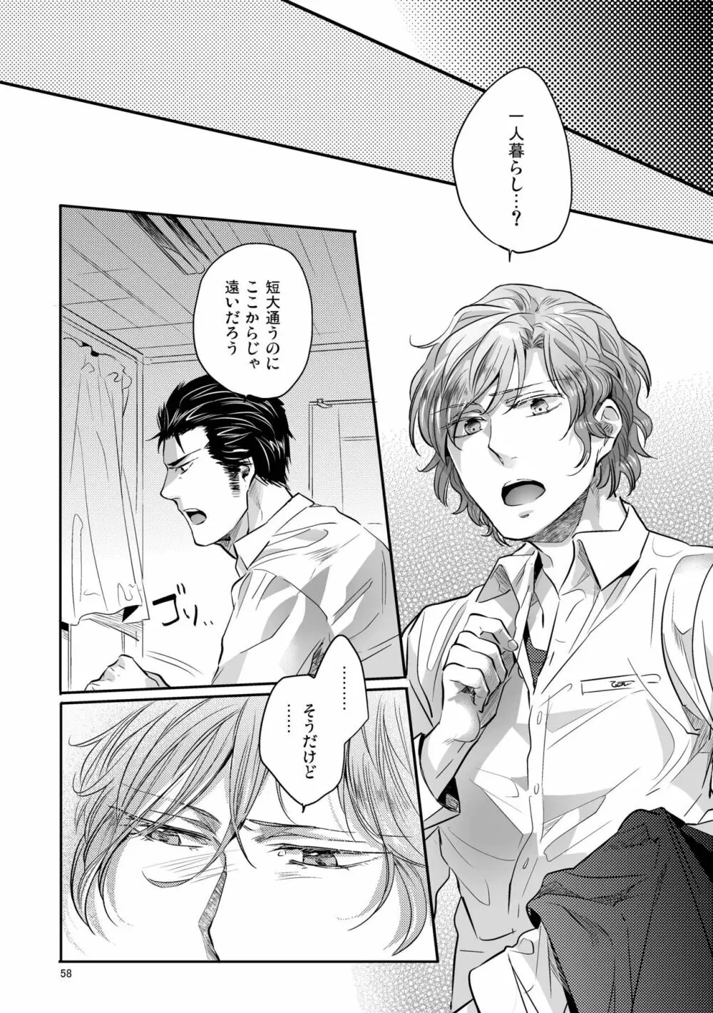 偏愛の鉄線 - page98