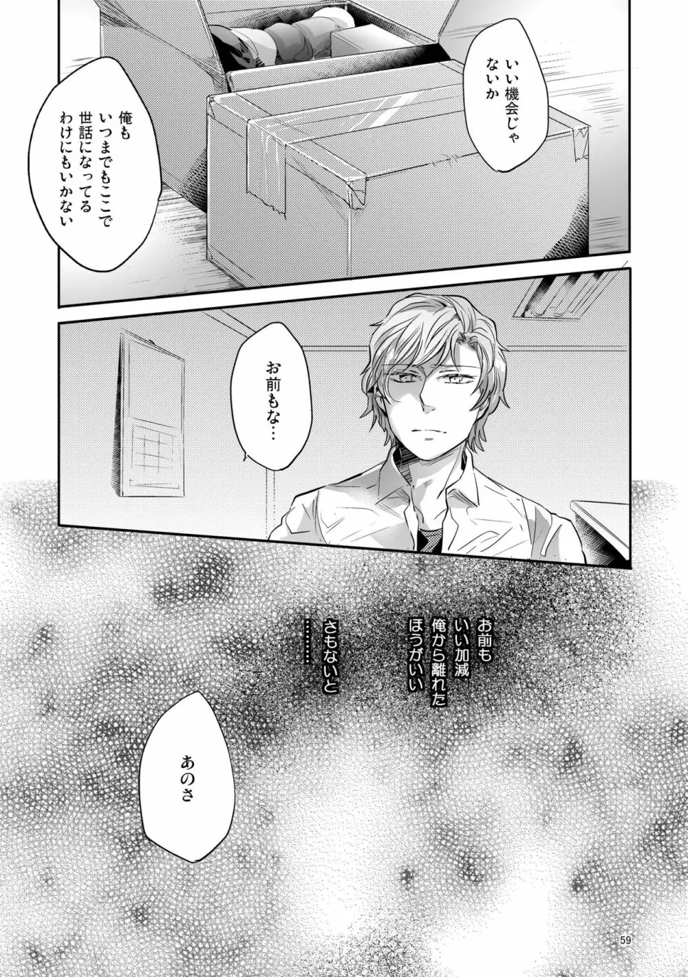 偏愛の鉄線 - page99