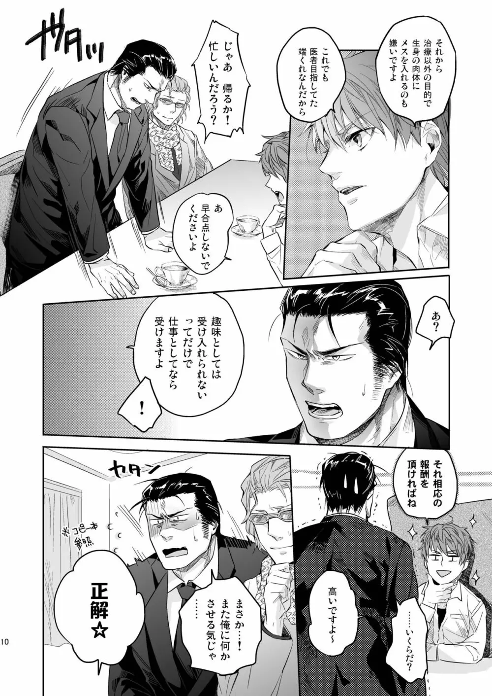 俺の組の跡継ぎの恋人がこんなにドSなわけだったんだが - page10