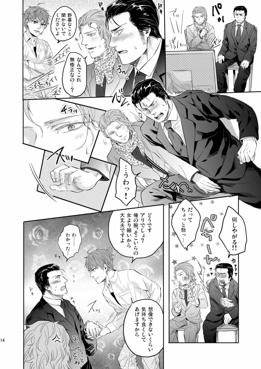 俺の組の跡継ぎの恋人がこんなにドSなわけだったんだが - page14