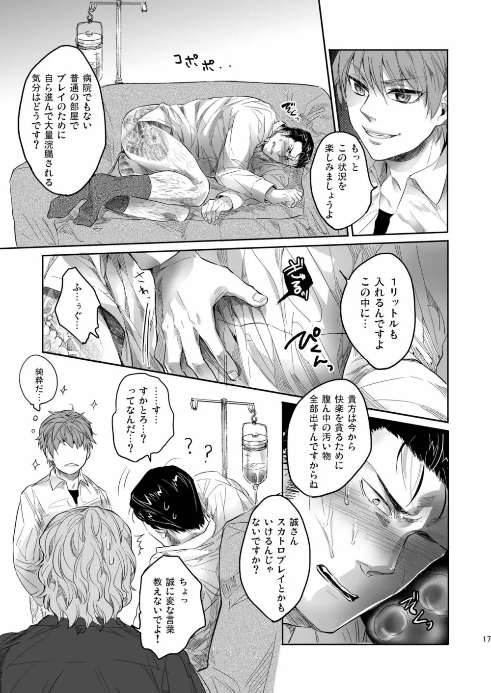 俺の組の跡継ぎの恋人がこんなにドSなわけだったんだが - page17