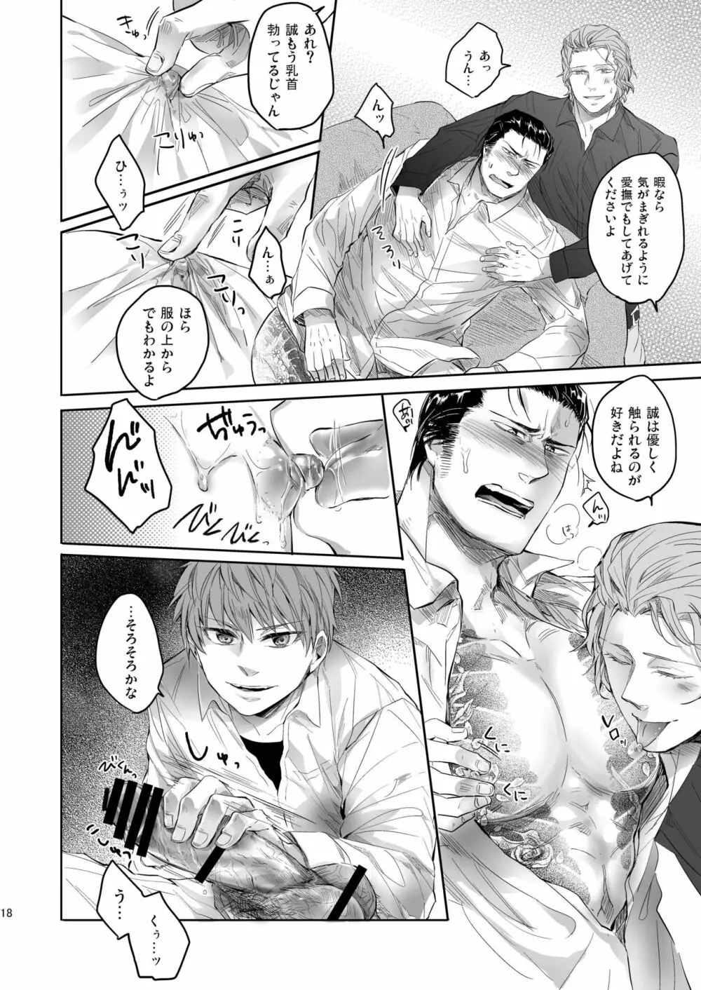 俺の組の跡継ぎの恋人がこんなにドSなわけだったんだが - page18