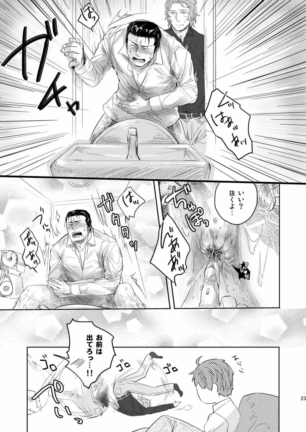 俺の組の跡継ぎの恋人がこんなにドSなわけだったんだが - page23
