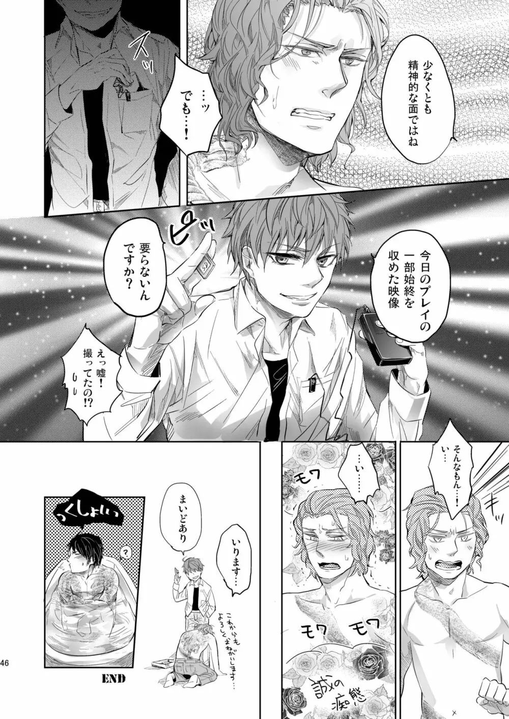 俺の組の跡継ぎの恋人がこんなにドSなわけだったんだが - page46