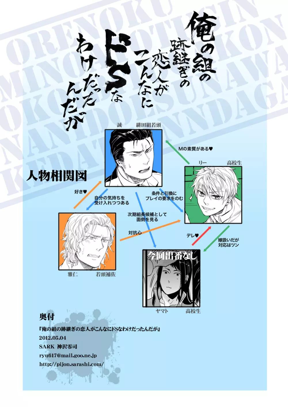 俺の組の跡継ぎの恋人がこんなにドSなわけだったんだが - page48