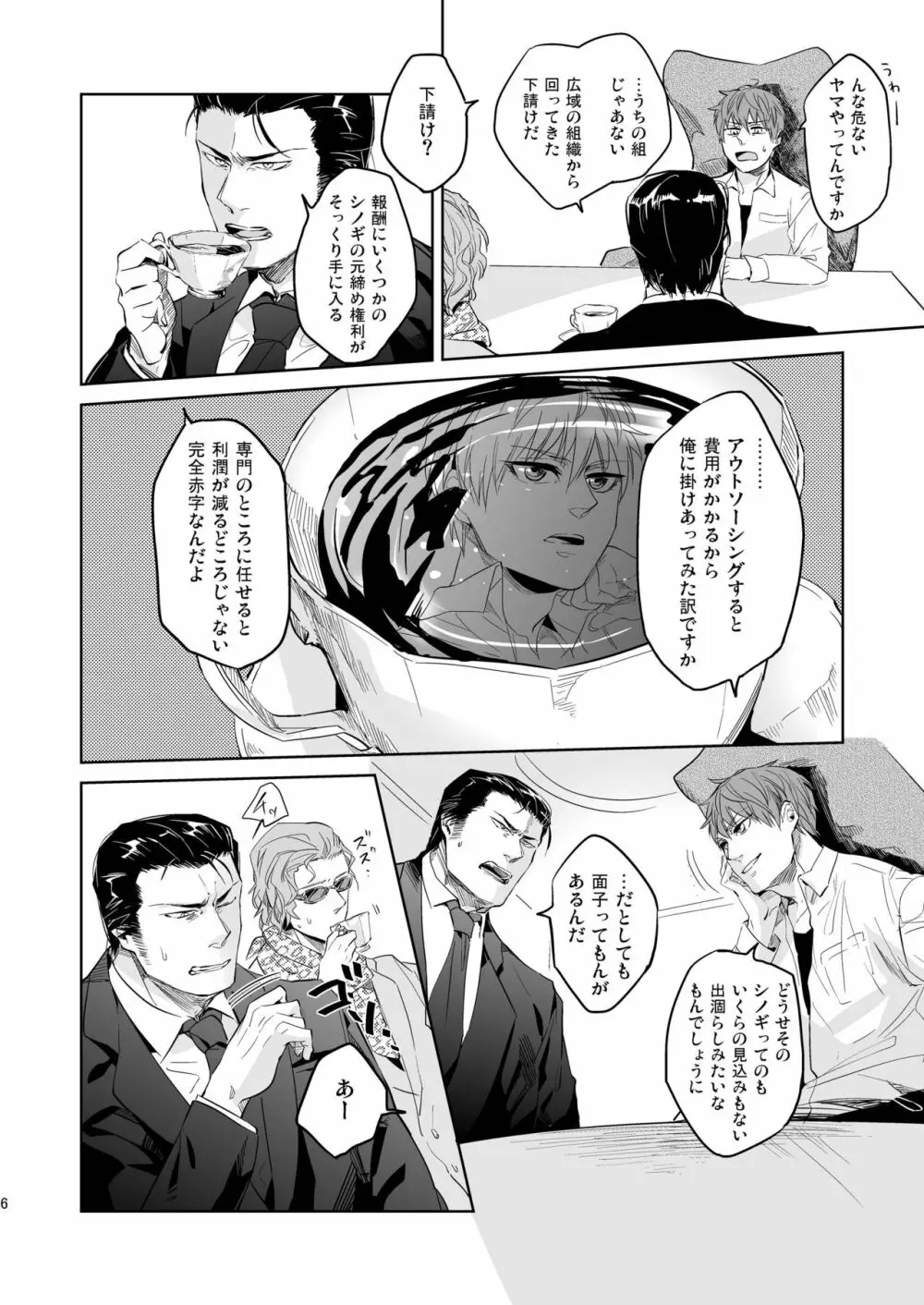 俺の組の跡継ぎの恋人がこんなにドSなわけだったんだが - page6