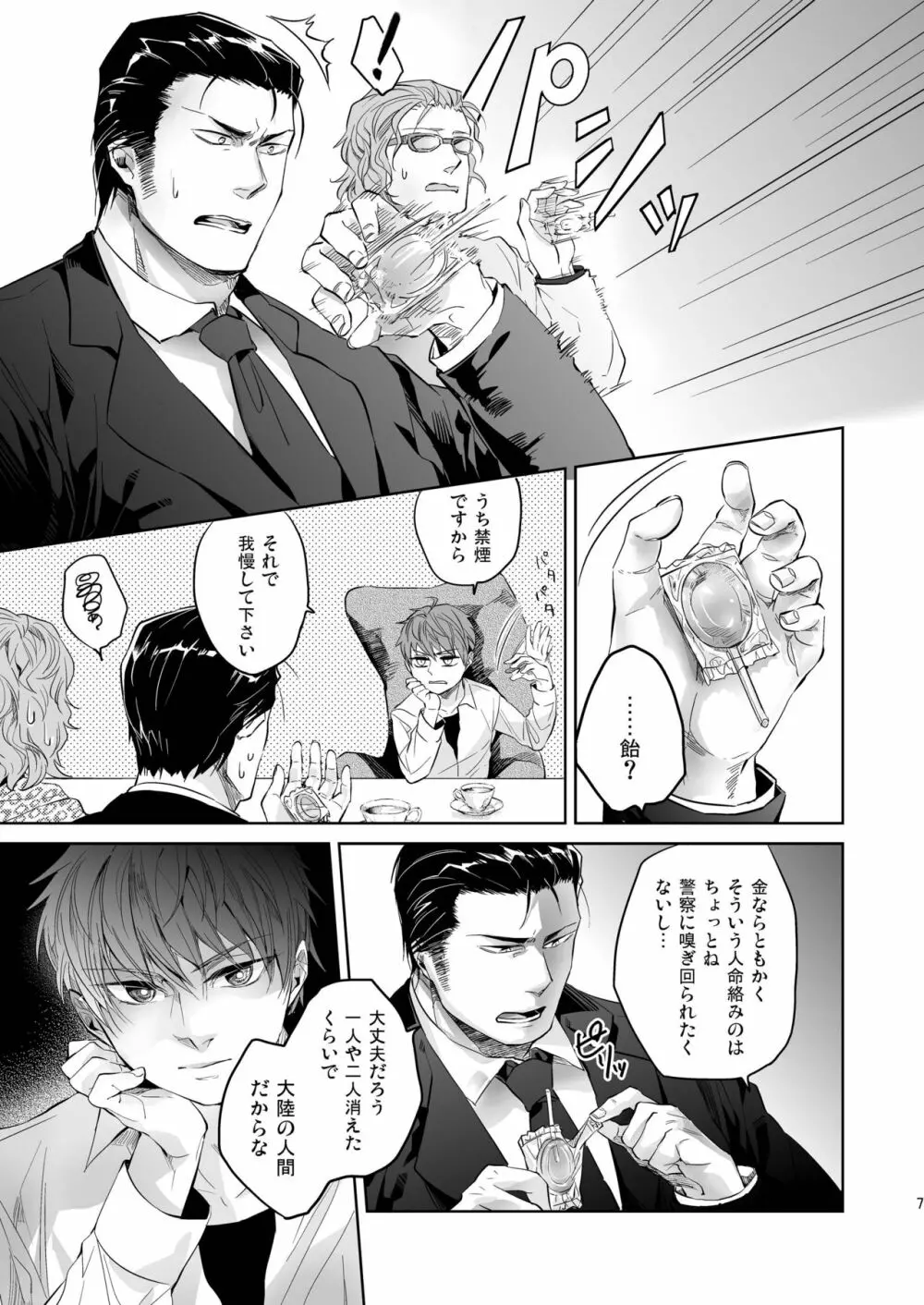 俺の組の跡継ぎの恋人がこんなにドSなわけだったんだが - page7