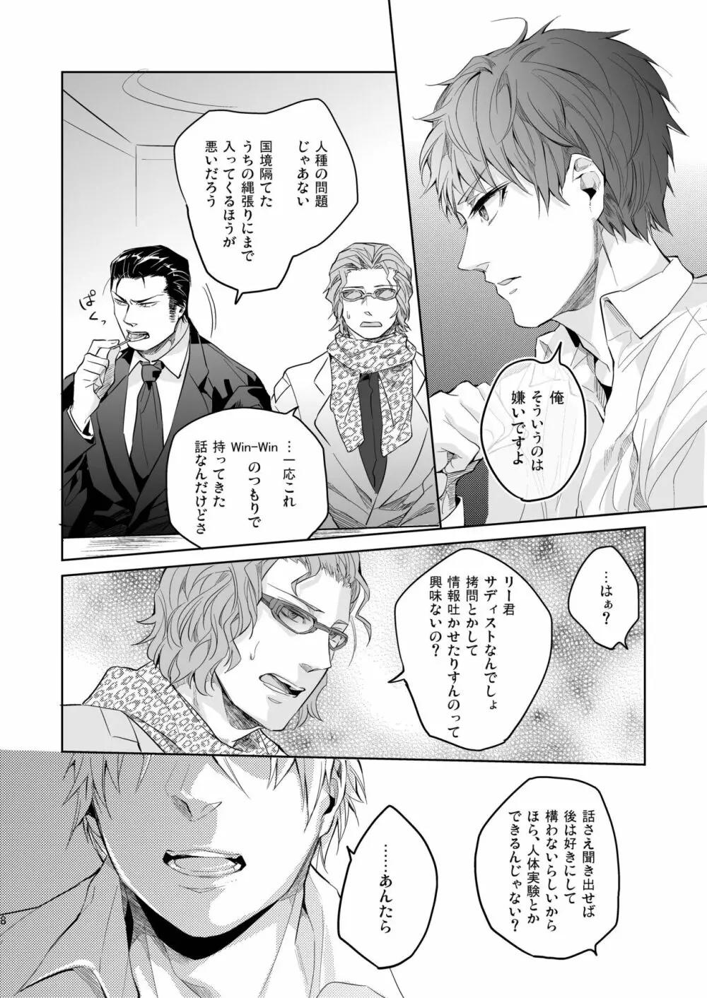 俺の組の跡継ぎの恋人がこんなにドSなわけだったんだが - page8