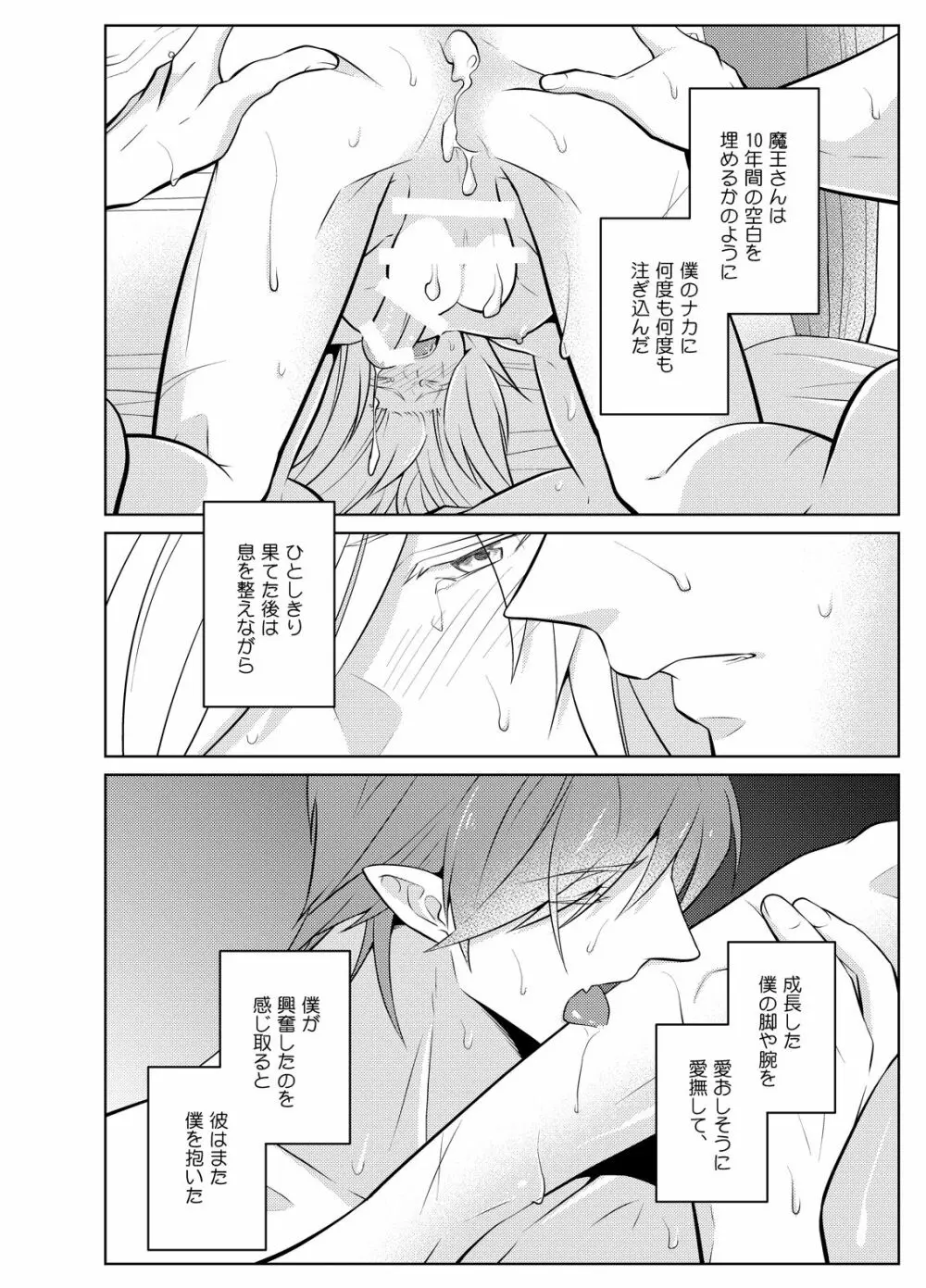 めとられ勇者と魔王と傷 - page22