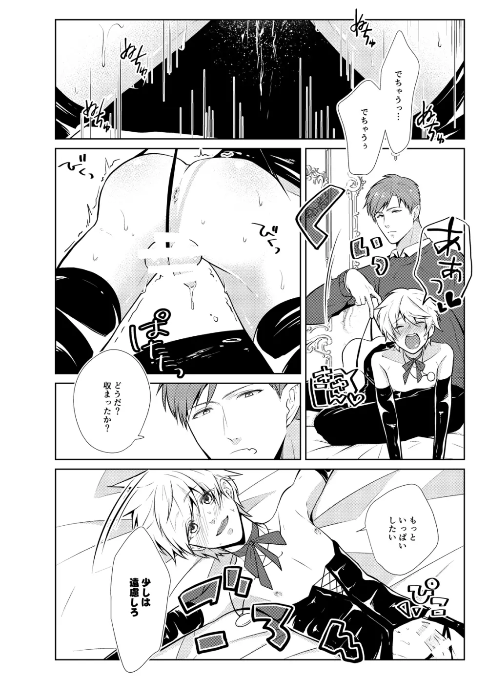 おねだり勇者と魔王と戯具 - page10