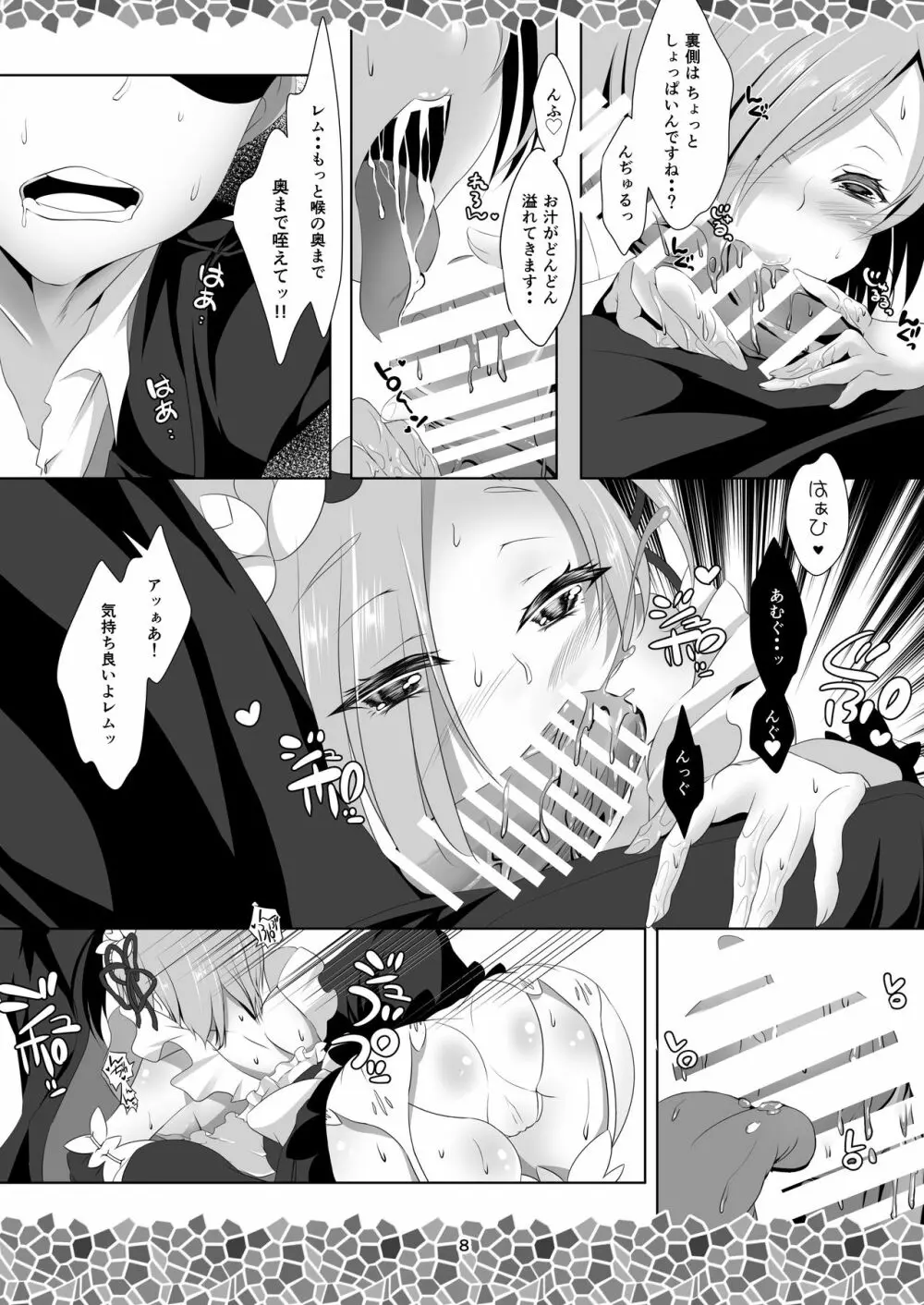 Re:レムから始めるお礼のお礼 - page10