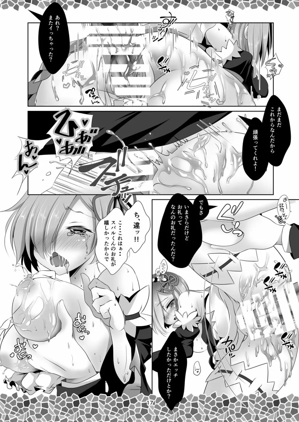 Re:レムから始めるお礼のお礼 - page19