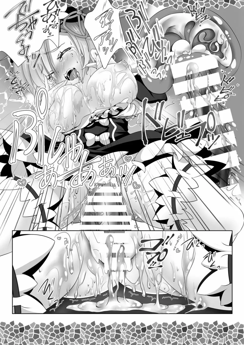 Re:レムから始めるお礼のお礼 - page21