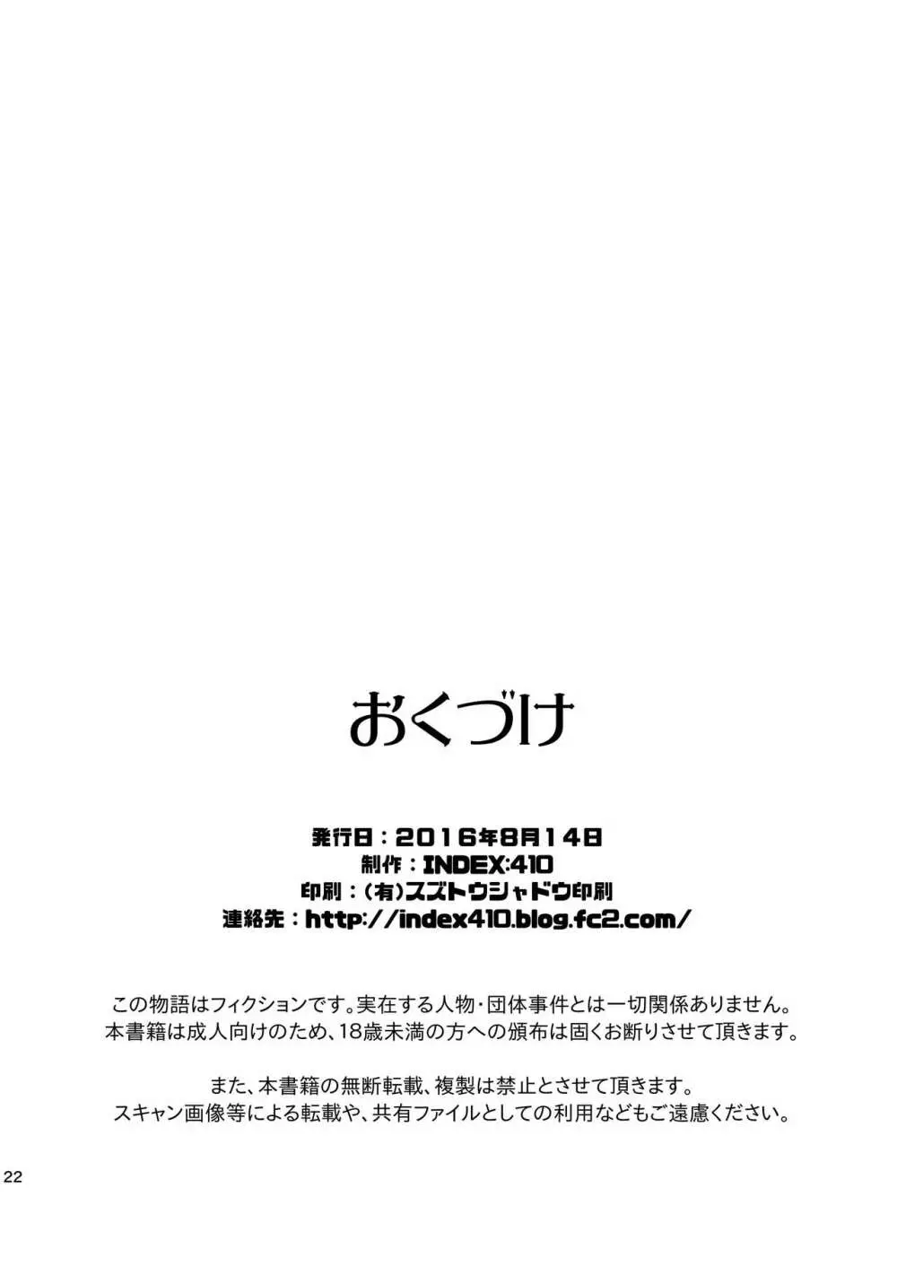 Re:レムから始めるお礼のお礼 - page24