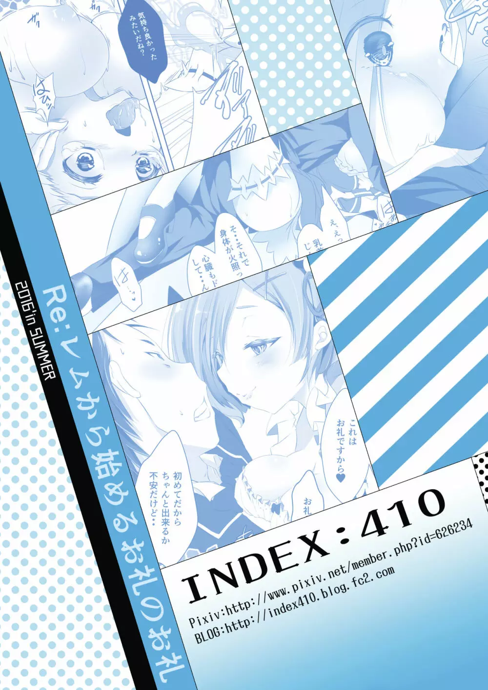 Re:レムから始めるお礼のお礼 - page25