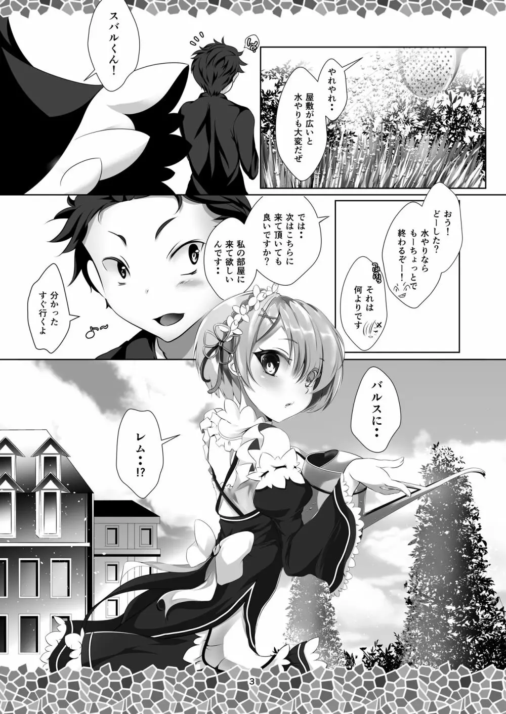 Re:レムから始めるお礼のお礼 - page5