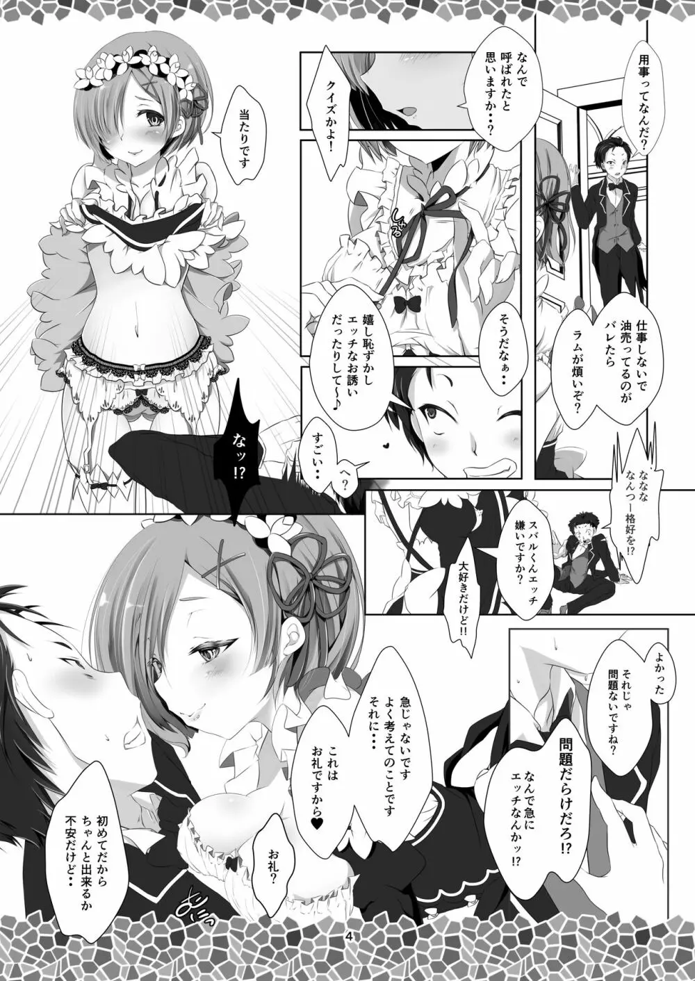 Re:レムから始めるお礼のお礼 - page6