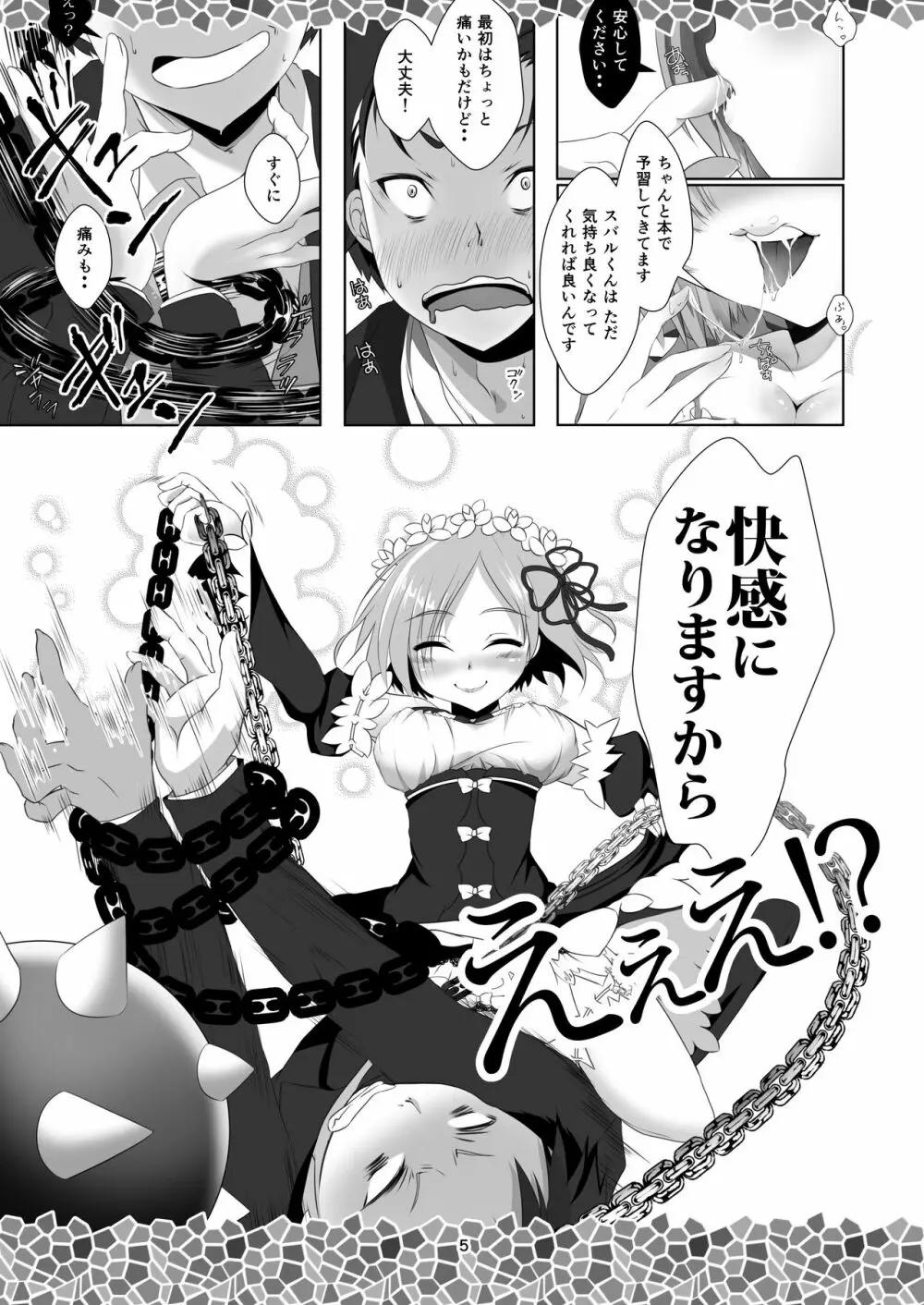 Re:レムから始めるお礼のお礼 - page7