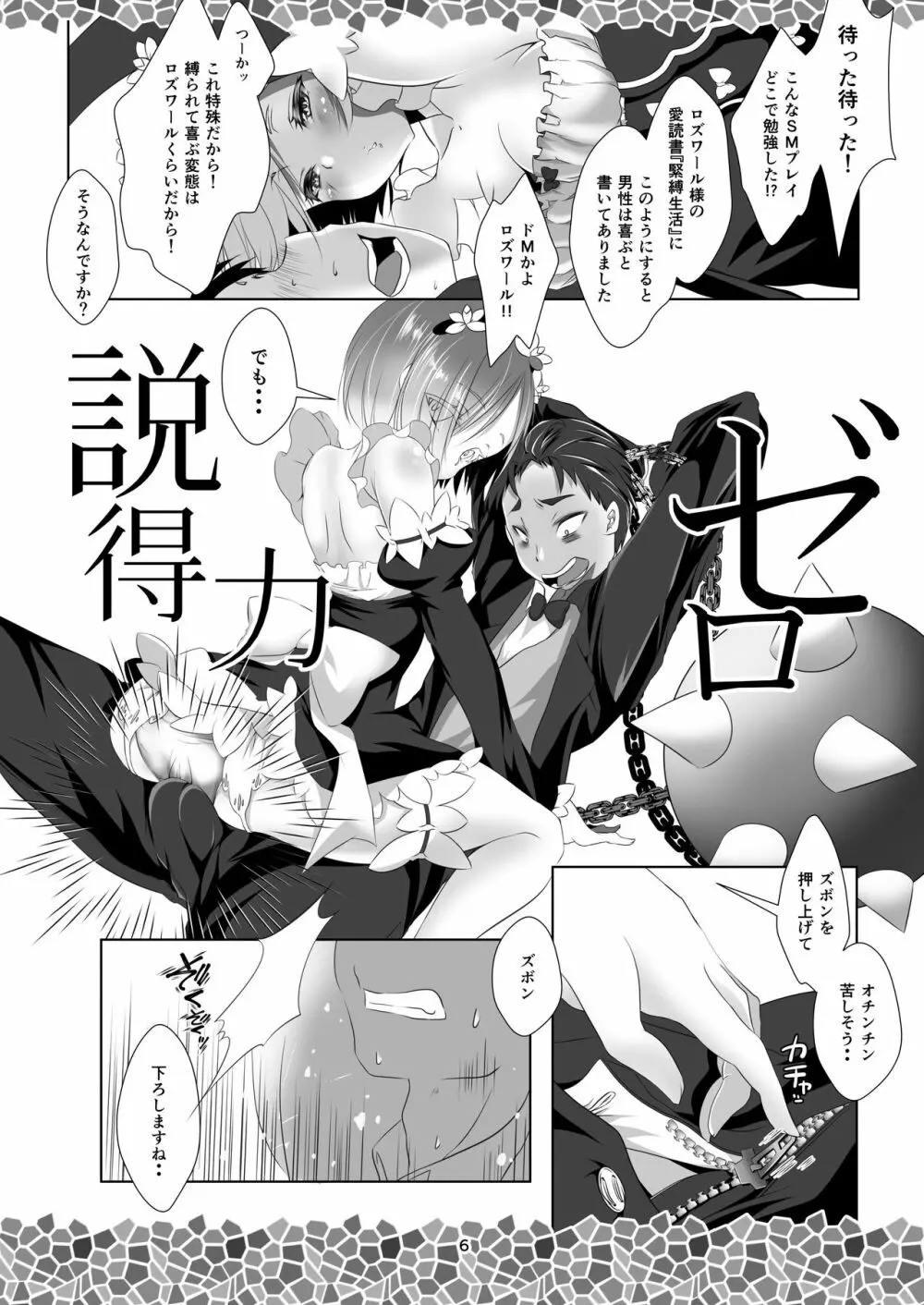Re:レムから始めるお礼のお礼 - page8