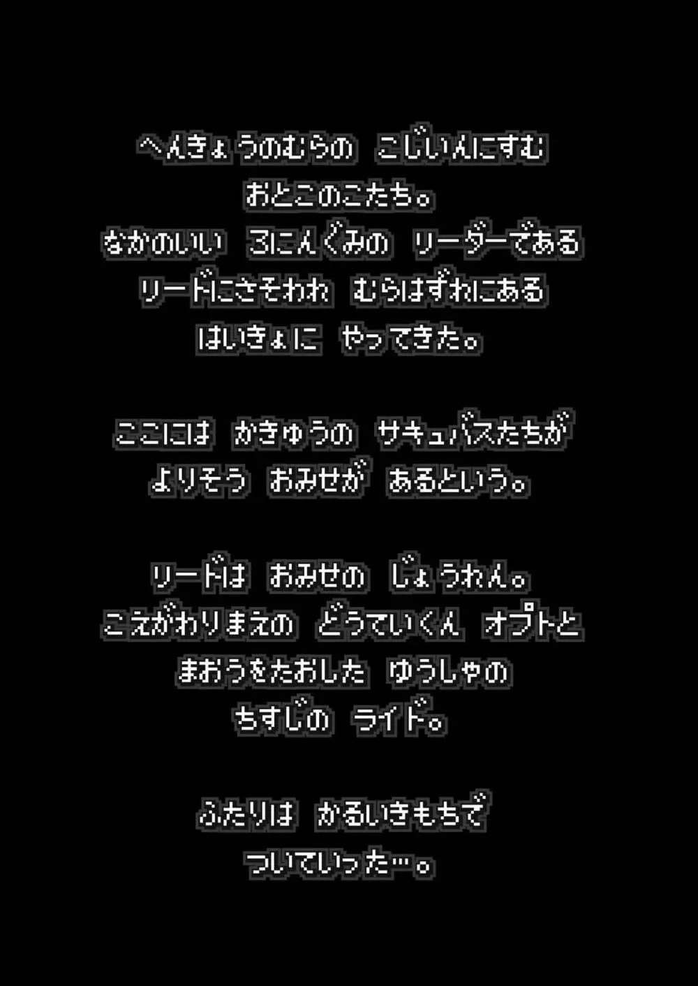 まことに ざんねんですが ぼうけんのしょ1は消えてしまいました。 - page3