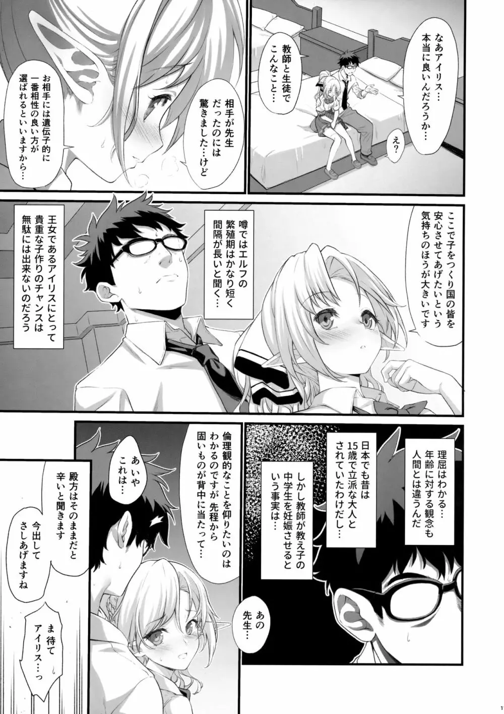 援助交配 - page10