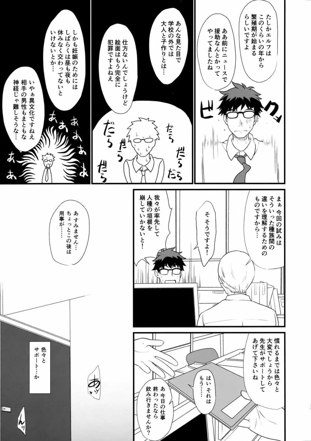 援助交配 - page24