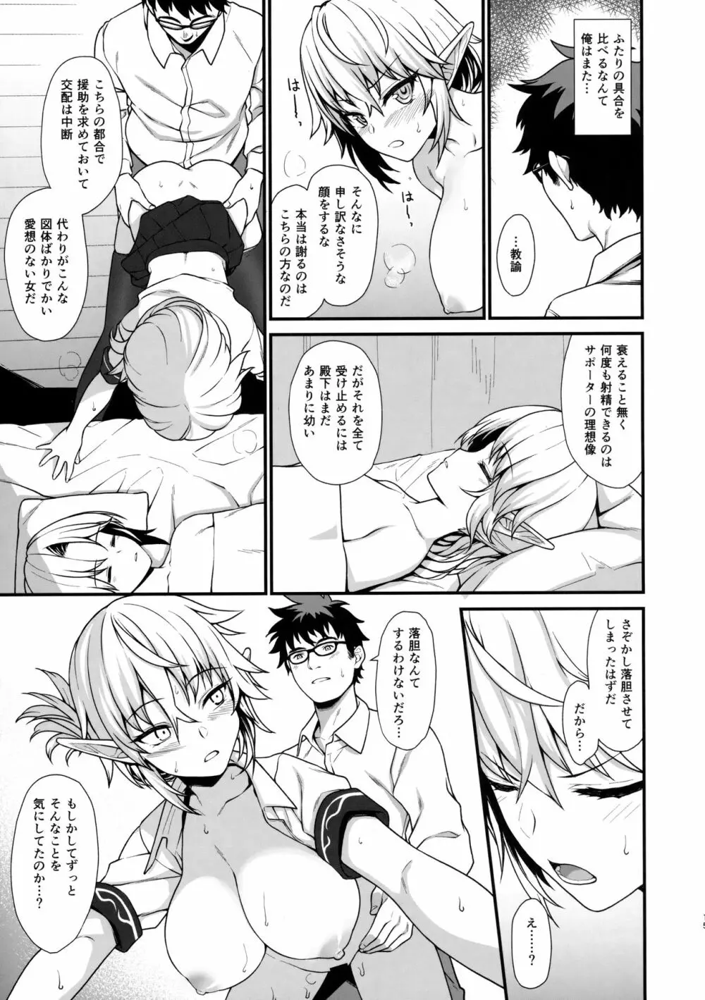 援助交配2 - page14