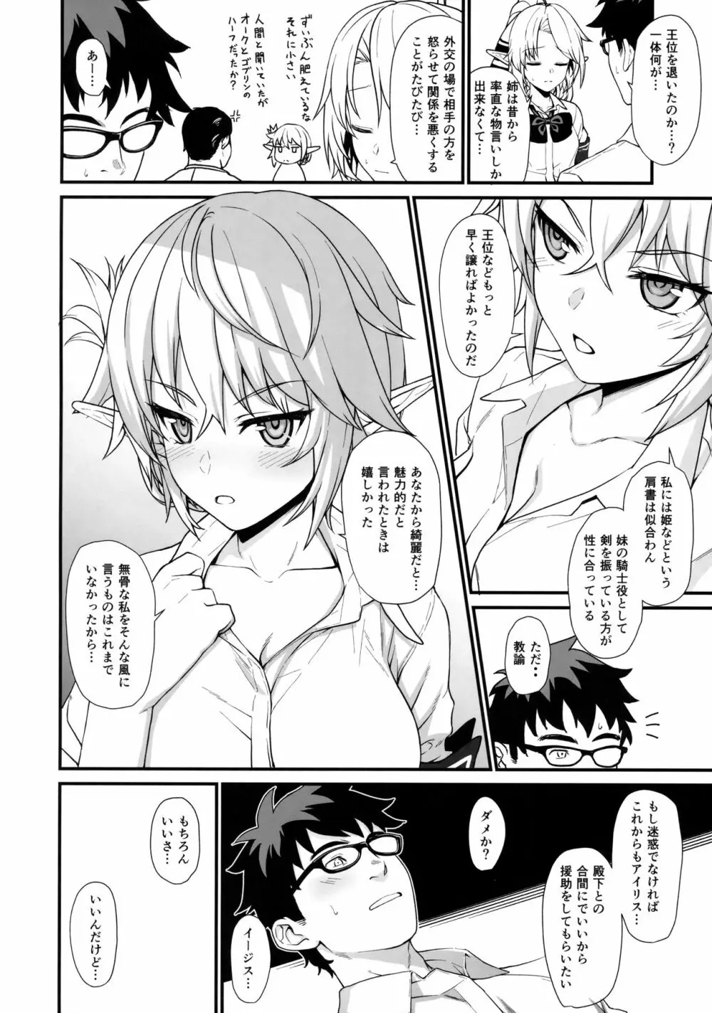 援助交配2 - page19