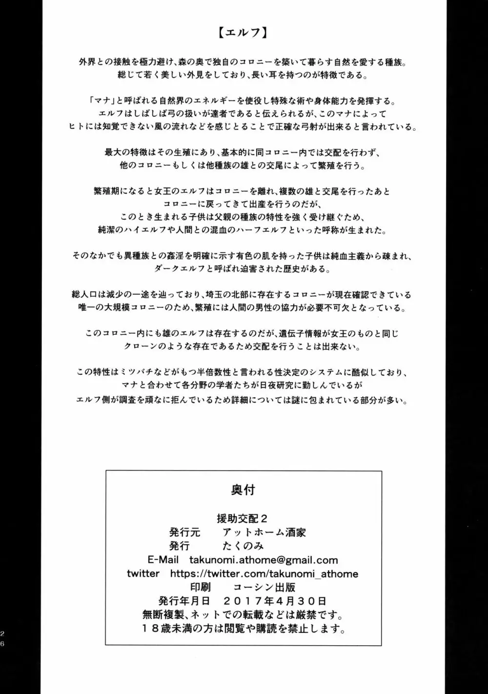 援助交配2 - page25