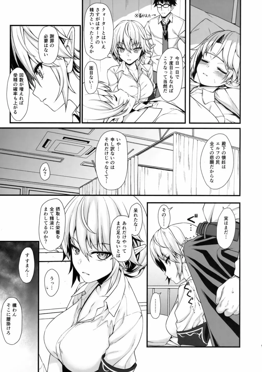 援助交配2 - page8