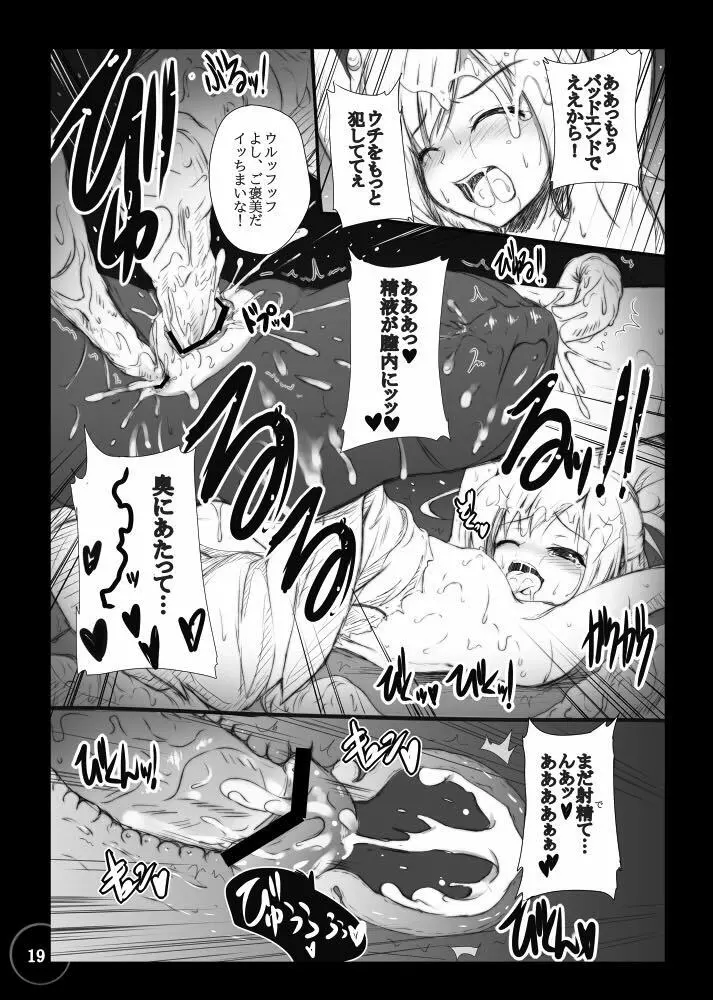 バッドエンド エクスタシー - page19