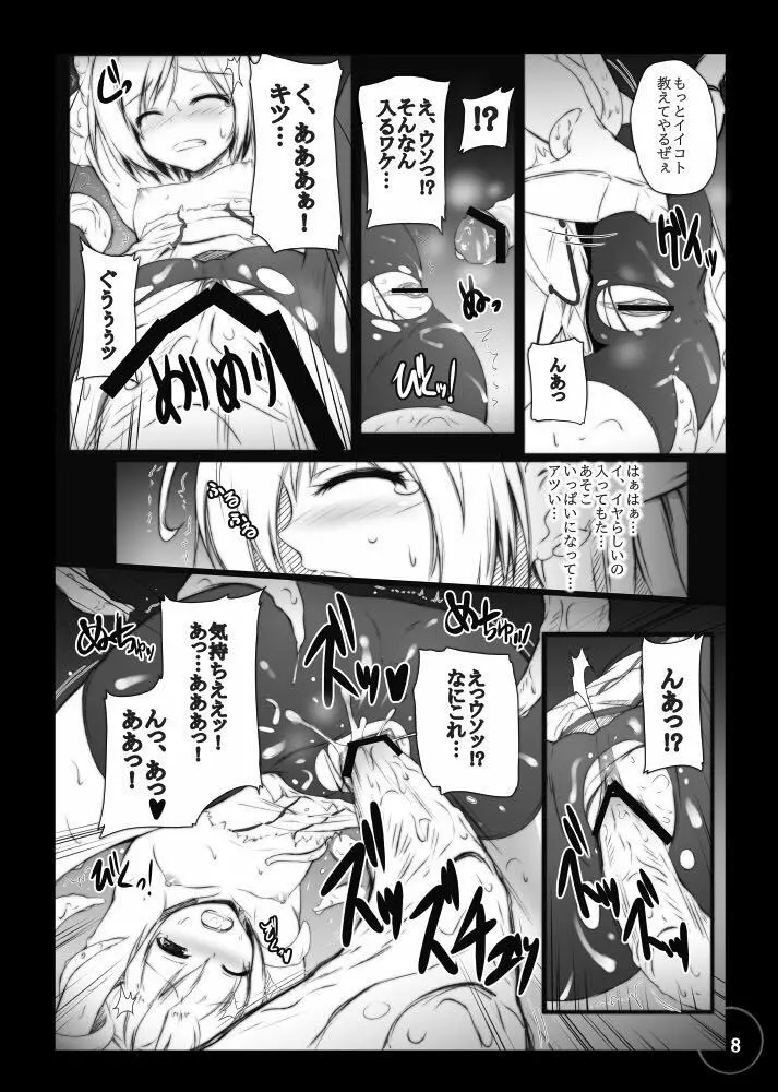 バッドエンド エクスタシー - page8