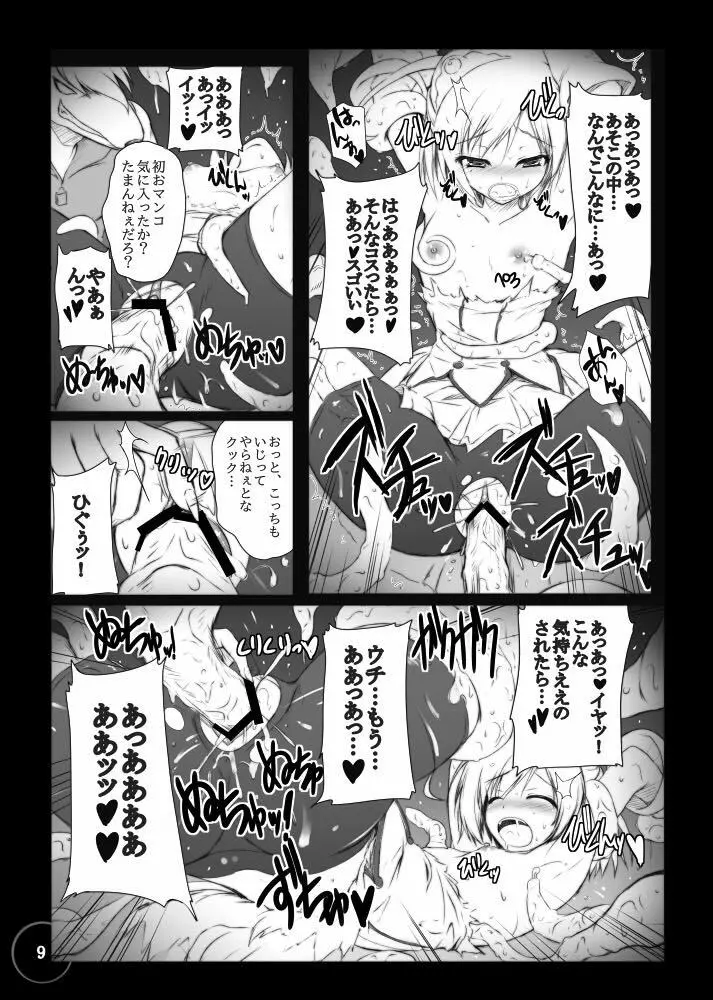 バッドエンド エクスタシー - page9