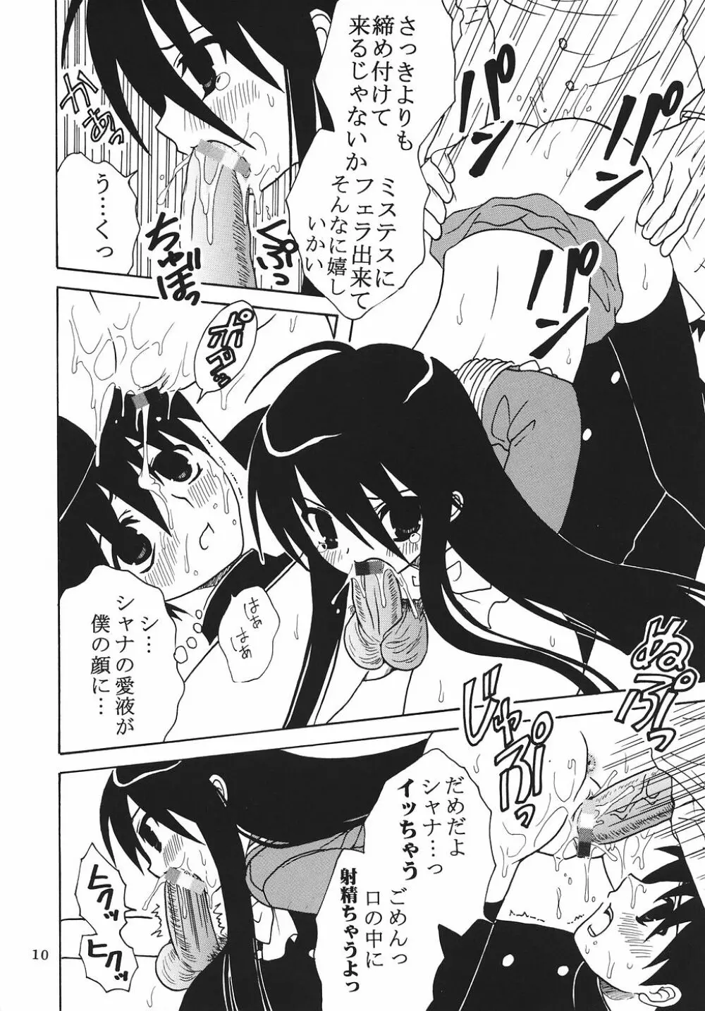 灼眼の舞乙かみちゅ 1 - page11