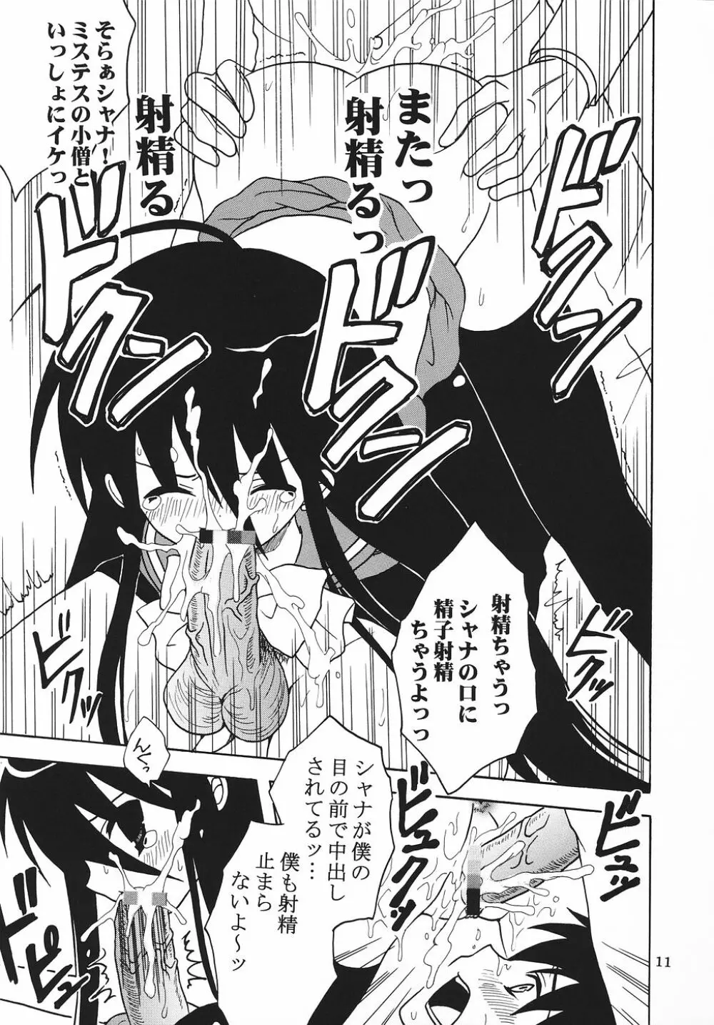 灼眼の舞乙かみちゅ 1 - page12