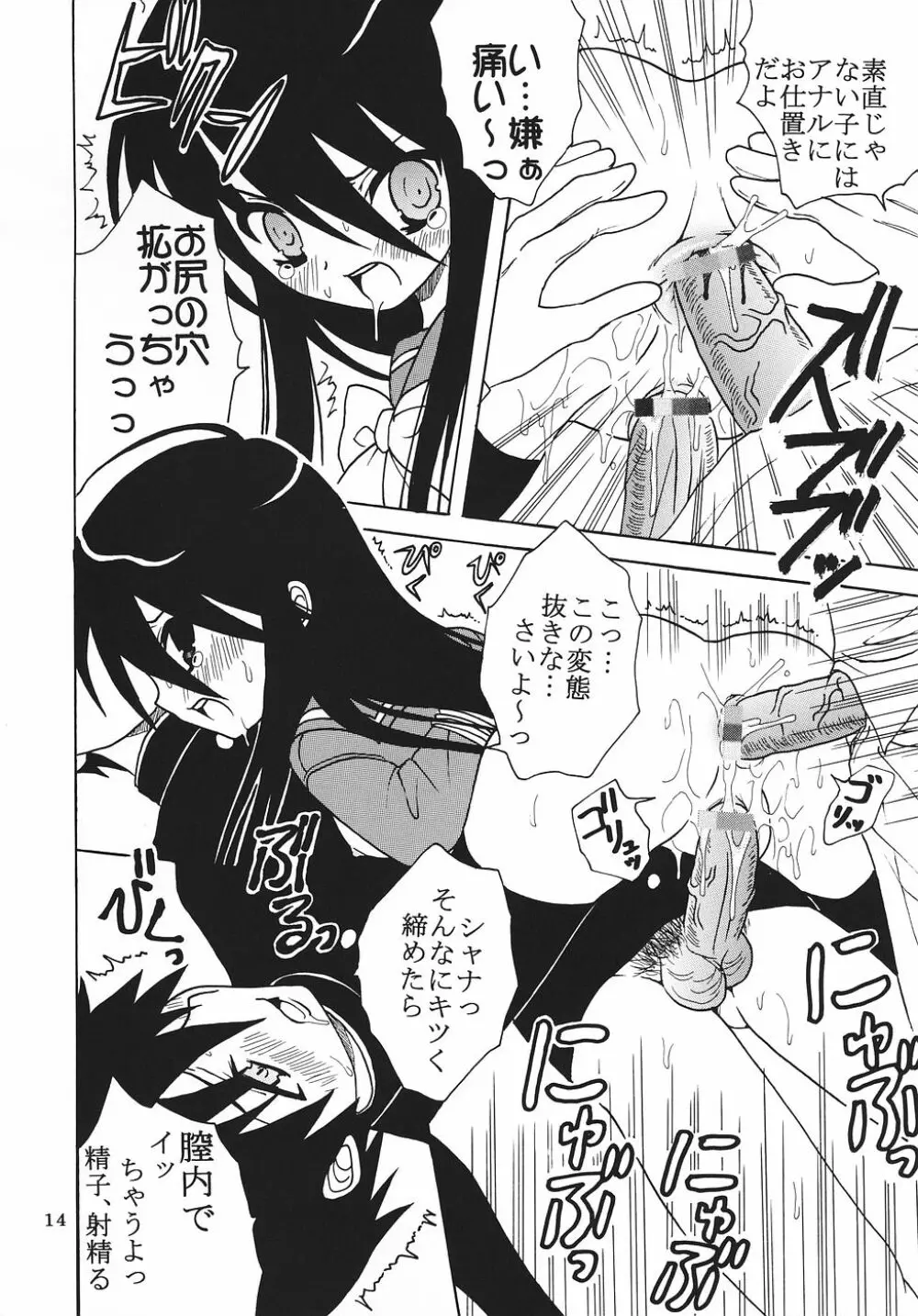 灼眼の舞乙かみちゅ 1 - page15