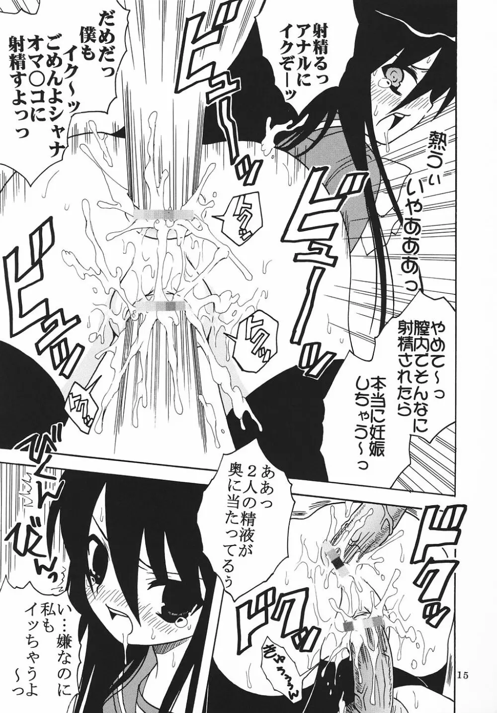 灼眼の舞乙かみちゅ 1 - page16