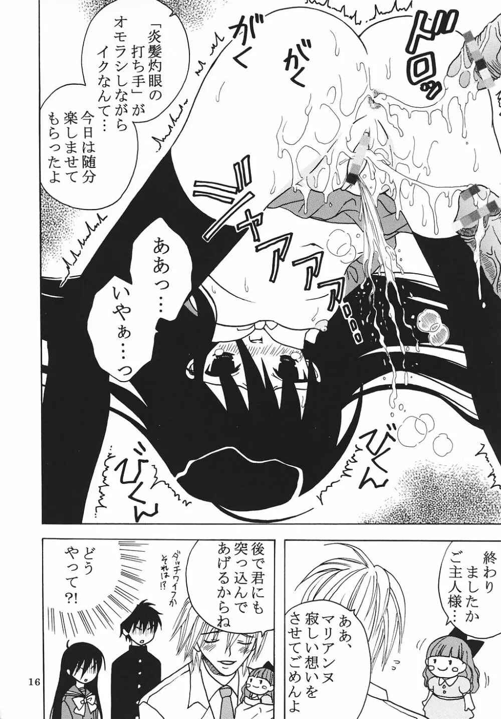 灼眼の舞乙かみちゅ 1 - page17