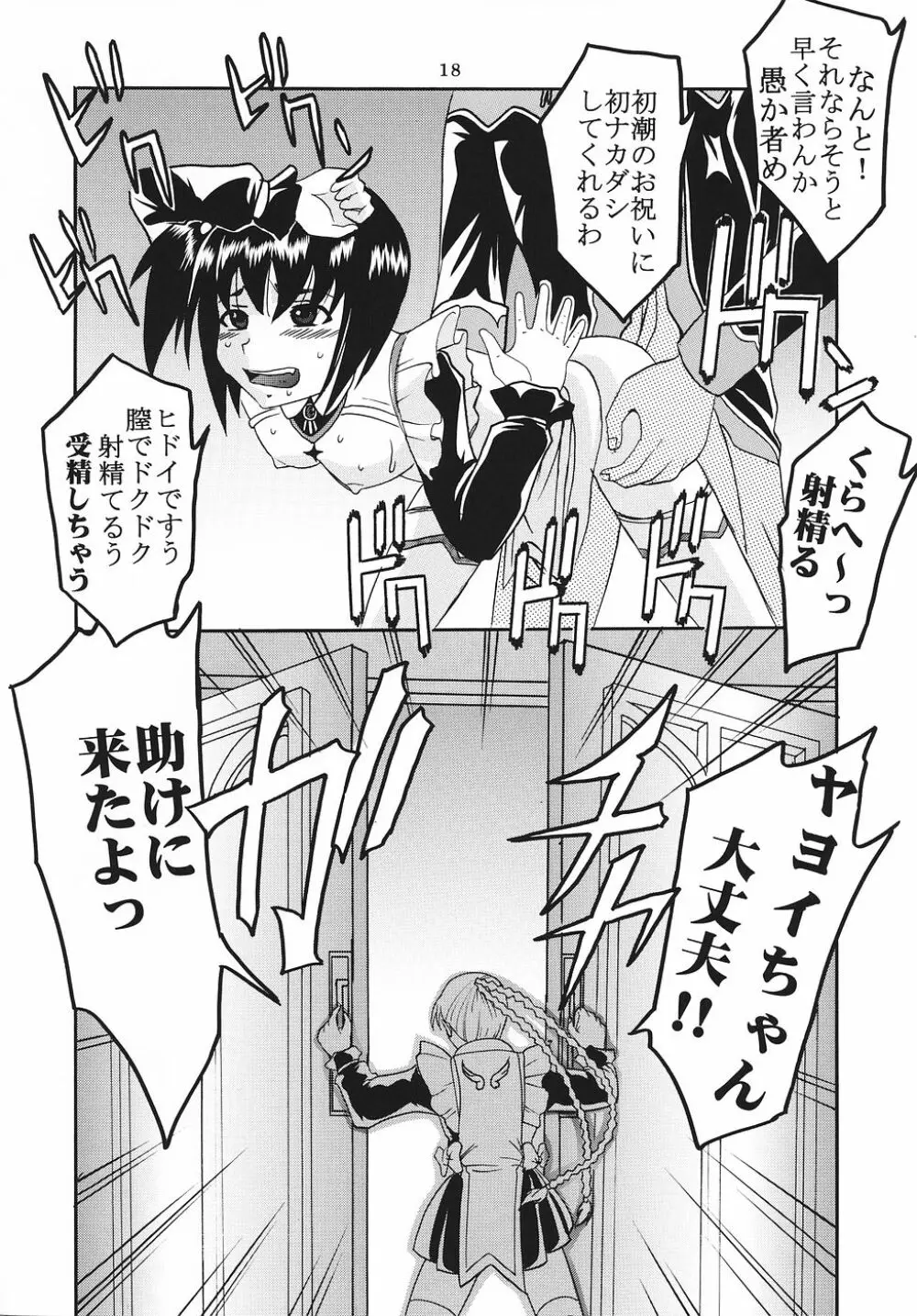 灼眼の舞乙かみちゅ 1 - page19
