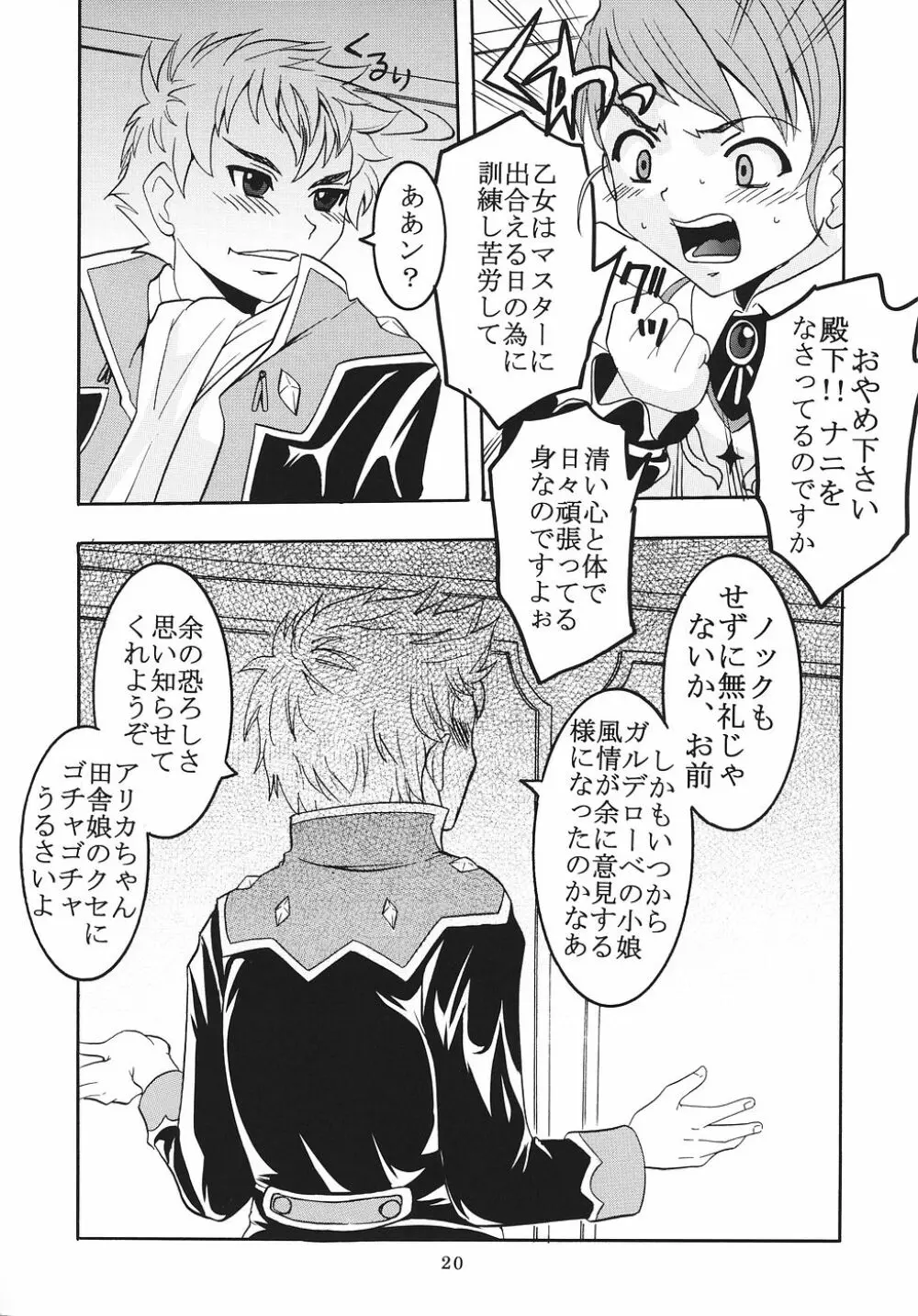 灼眼の舞乙かみちゅ 1 - page21