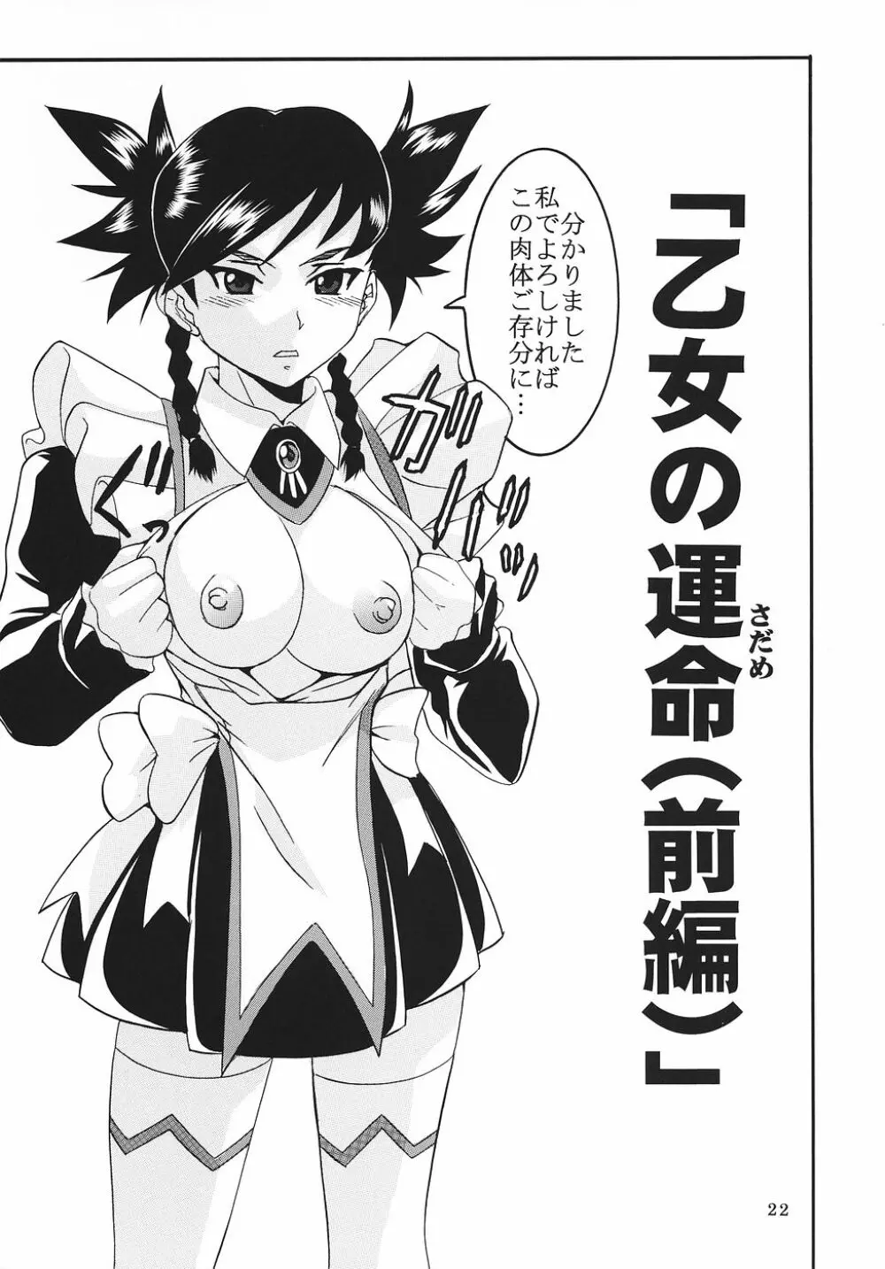 灼眼の舞乙かみちゅ 1 - page23