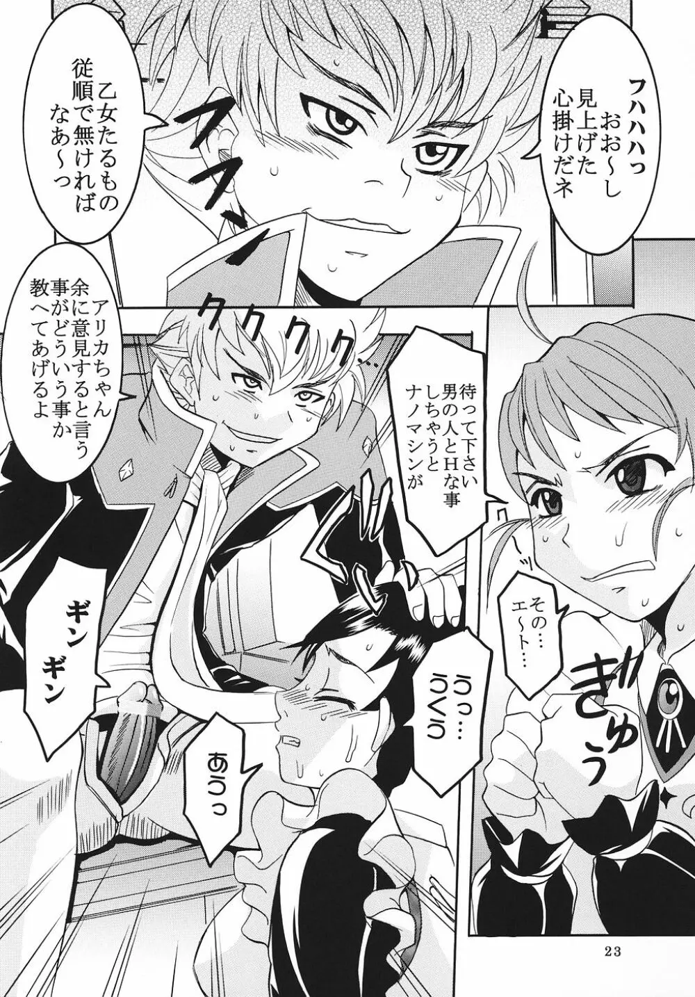 灼眼の舞乙かみちゅ 1 - page24