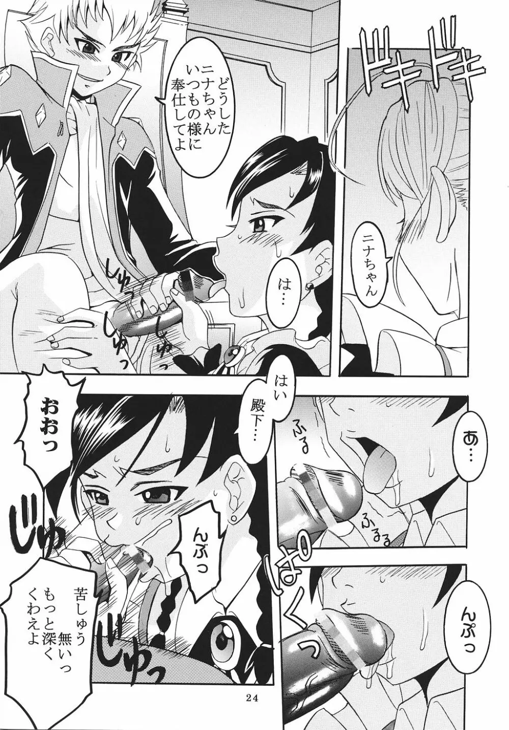 灼眼の舞乙かみちゅ 1 - page25
