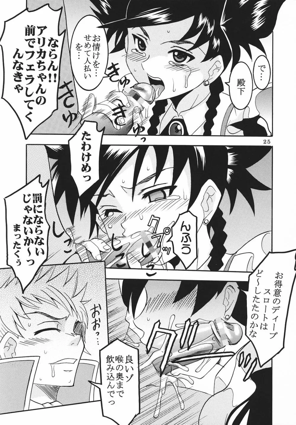 灼眼の舞乙かみちゅ 1 - page26