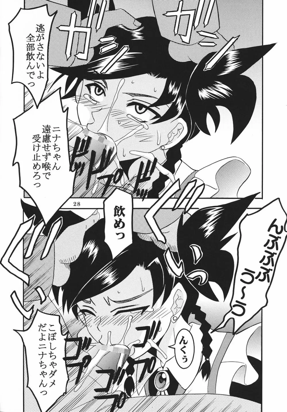 灼眼の舞乙かみちゅ 1 - page29