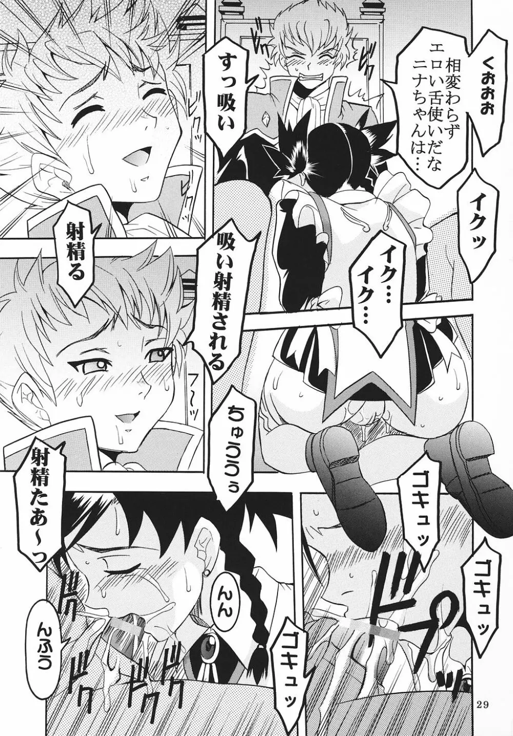 灼眼の舞乙かみちゅ 1 - page30