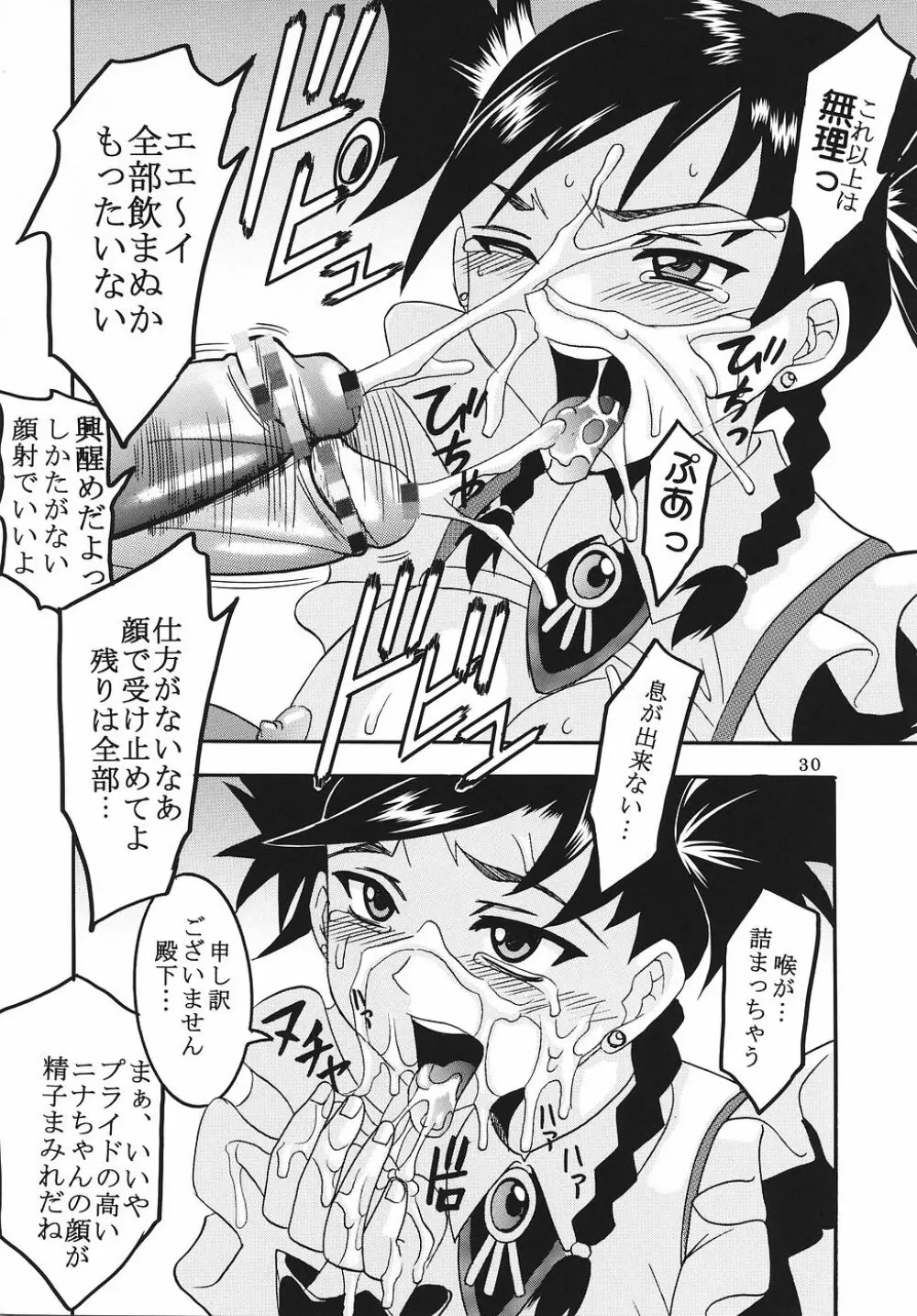 灼眼の舞乙かみちゅ 1 - page31